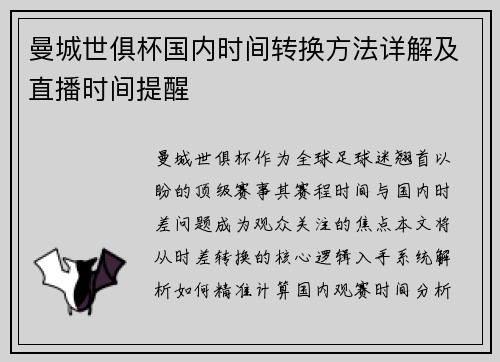 曼城世俱杯国内时间转换方法详解及直播时间提醒